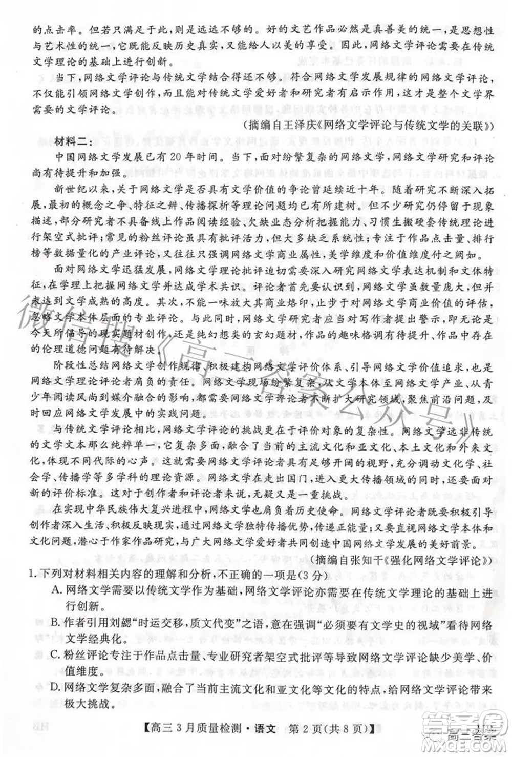 金科大聯(lián)考2021-2022學年高三3月質量檢測語文試題及答案