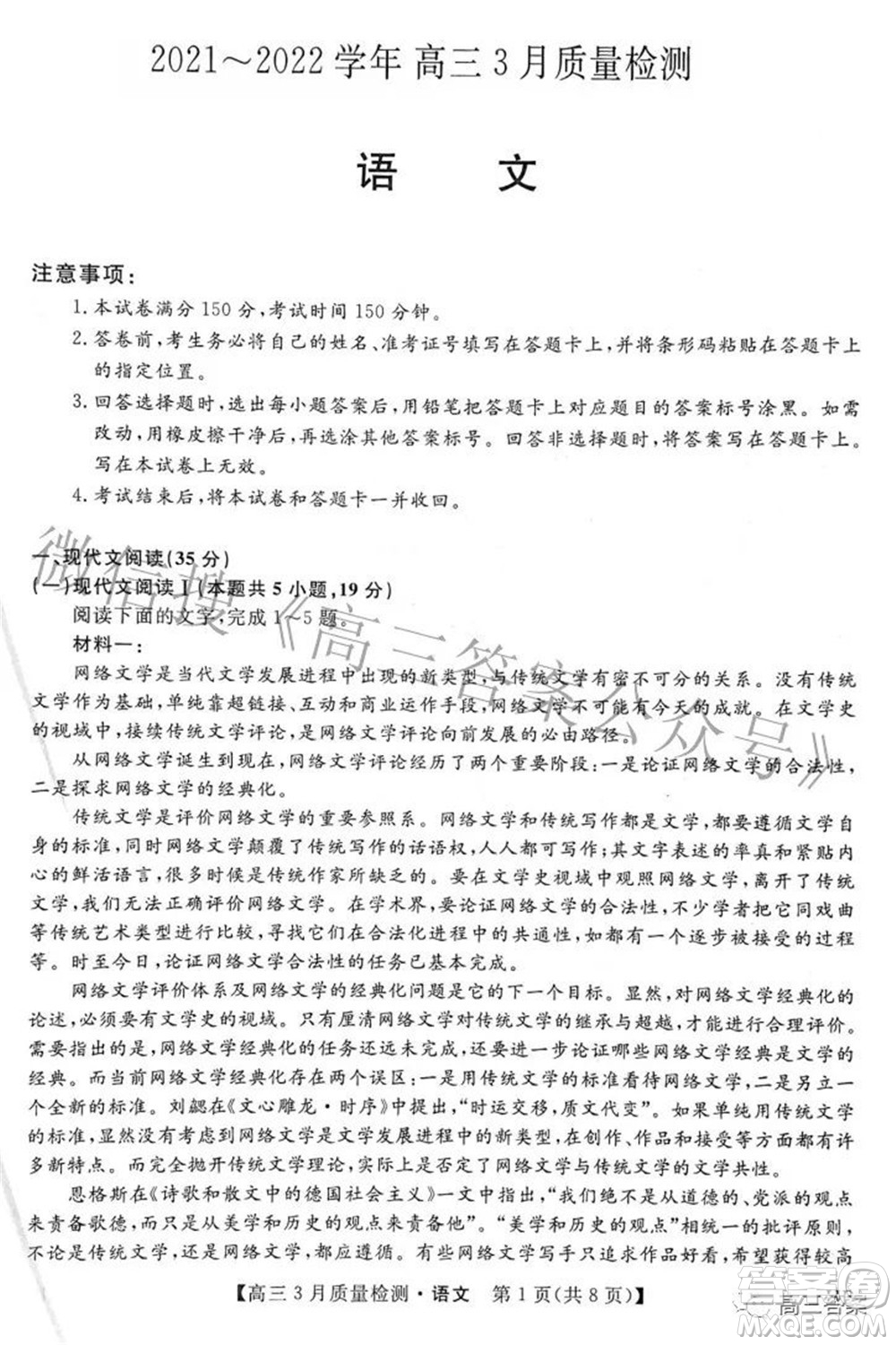 金科大聯(lián)考2021-2022學年高三3月質量檢測語文試題及答案