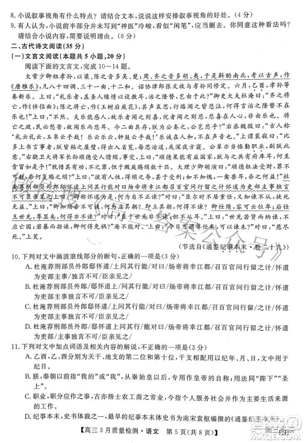 金科大聯(lián)考2021-2022學年高三3月質量檢測語文試題及答案