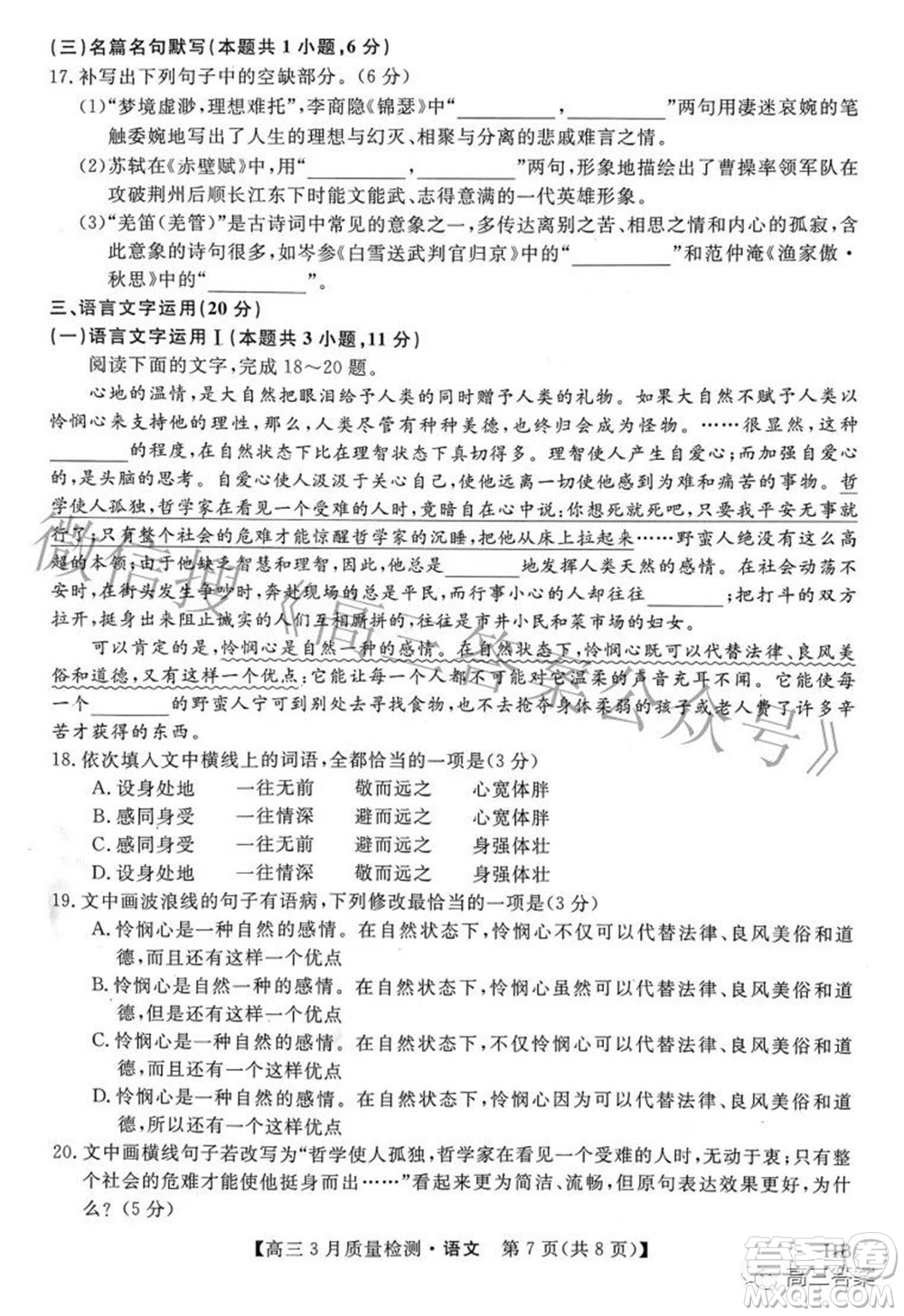金科大聯(lián)考2021-2022學年高三3月質量檢測語文試題及答案