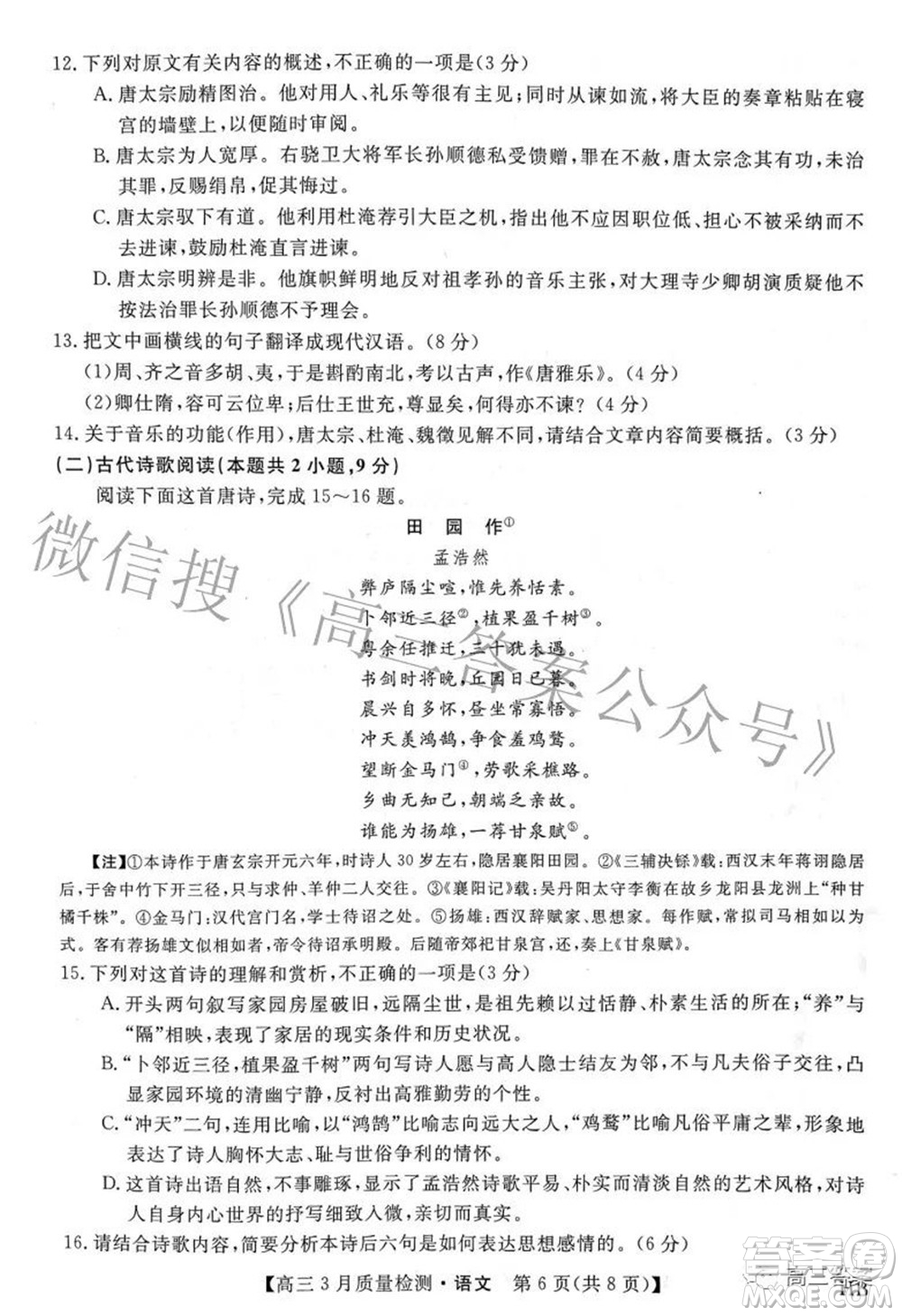 金科大聯(lián)考2021-2022學年高三3月質量檢測語文試題及答案