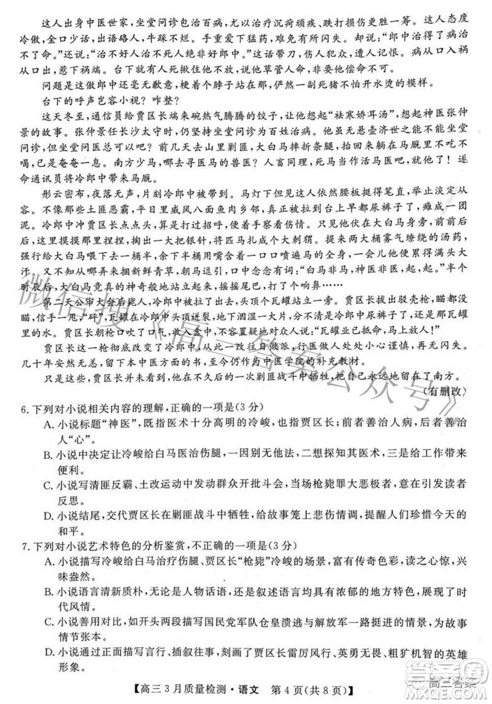 金科大聯(lián)考2021-2022學年高三3月質量檢測語文試題及答案