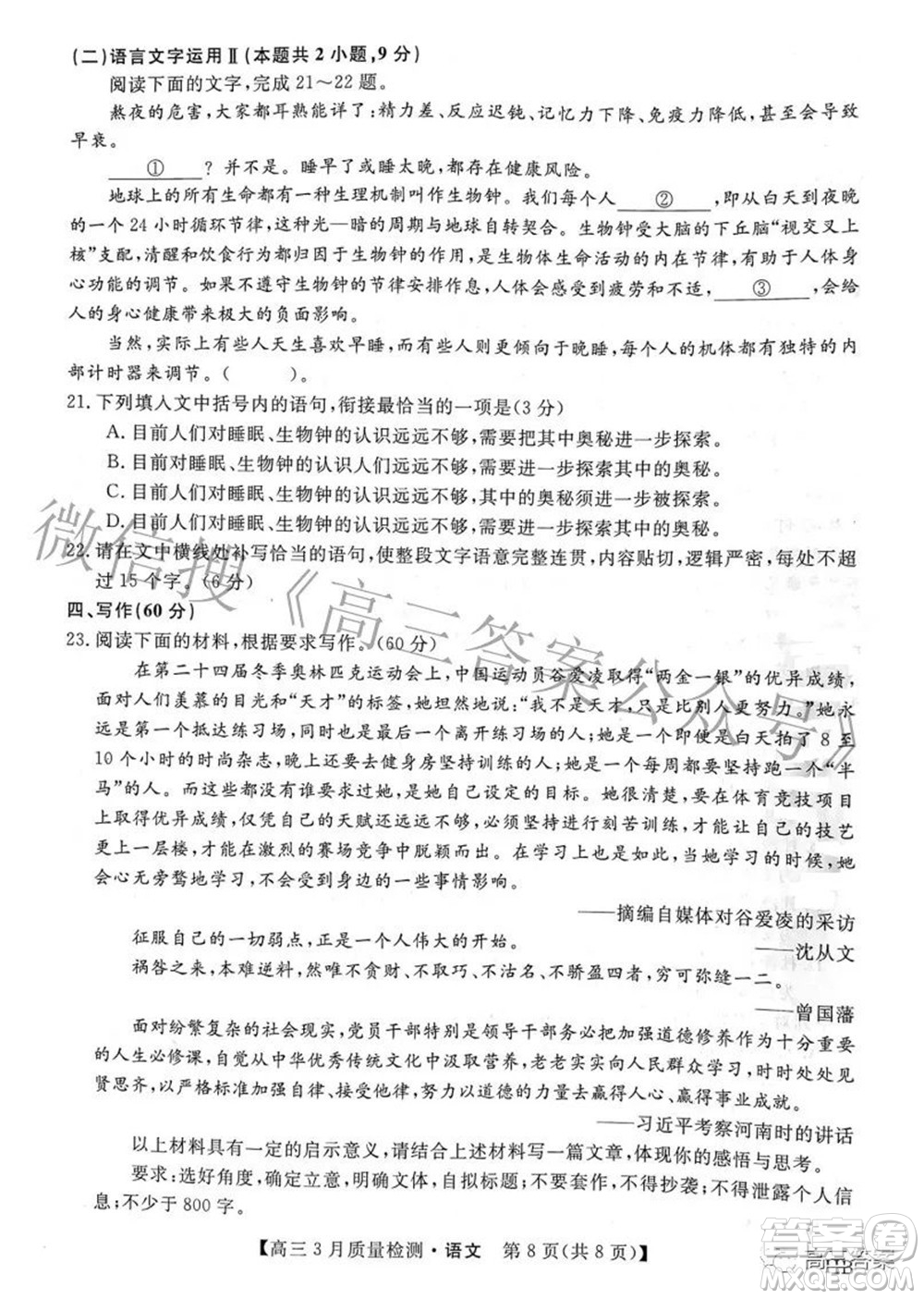 金科大聯(lián)考2021-2022學年高三3月質量檢測語文試題及答案