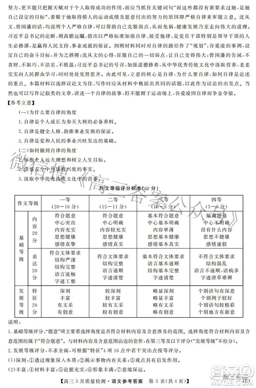 金科大聯(lián)考2021-2022學年高三3月質量檢測語文試題及答案