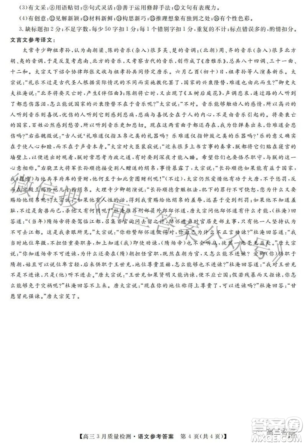 金科大聯(lián)考2021-2022學年高三3月質量檢測語文試題及答案