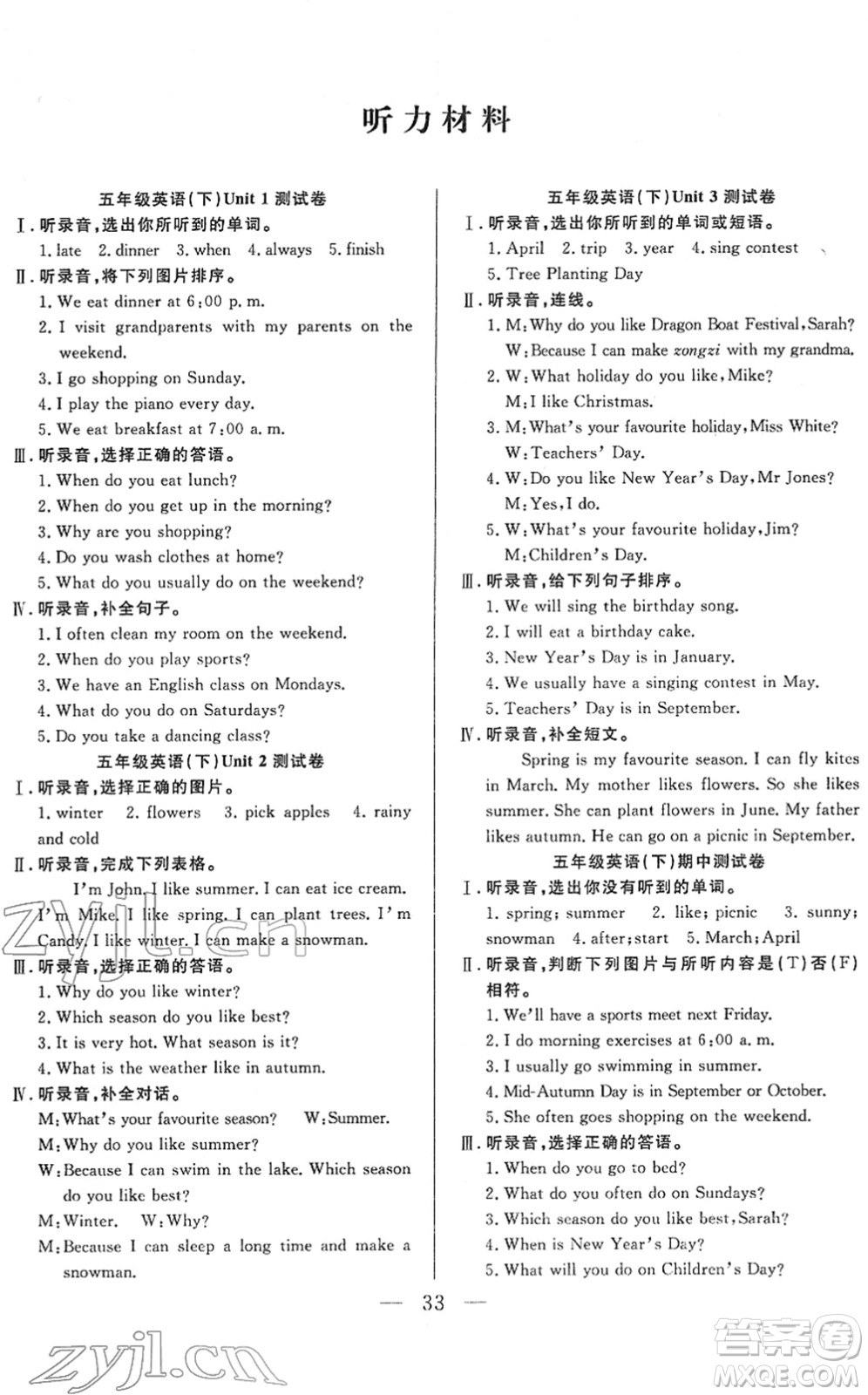 吉林教育出版社2022全優(yōu)計(jì)劃五年級(jí)英語(yǔ)下冊(cè)PEP版答案