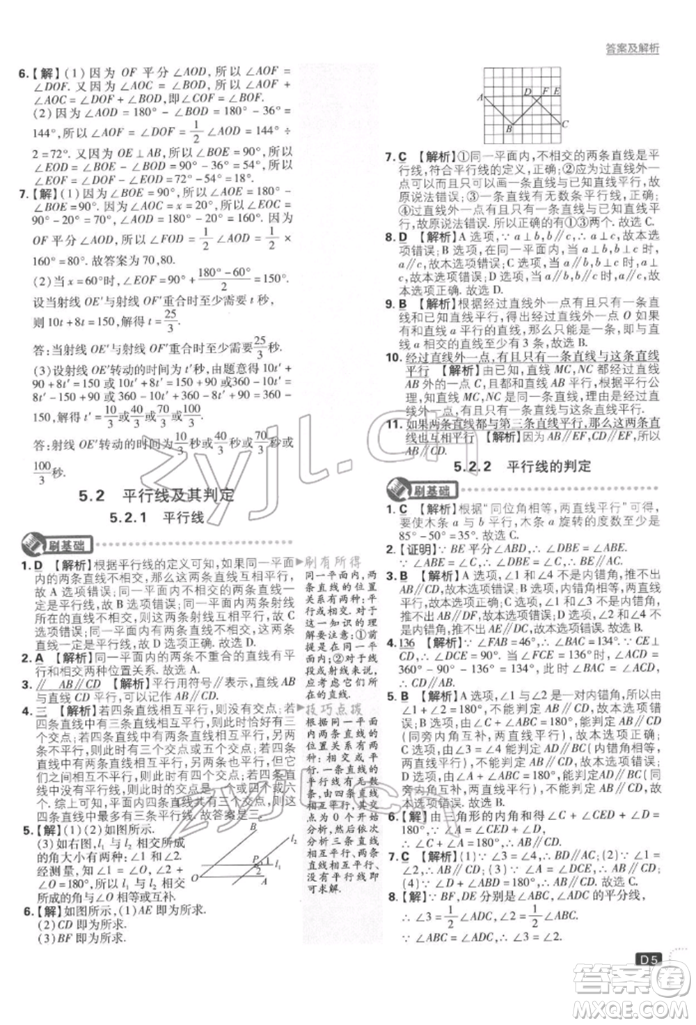 開明出版社2022初中必刷題七年級數學下冊人教版參考答案