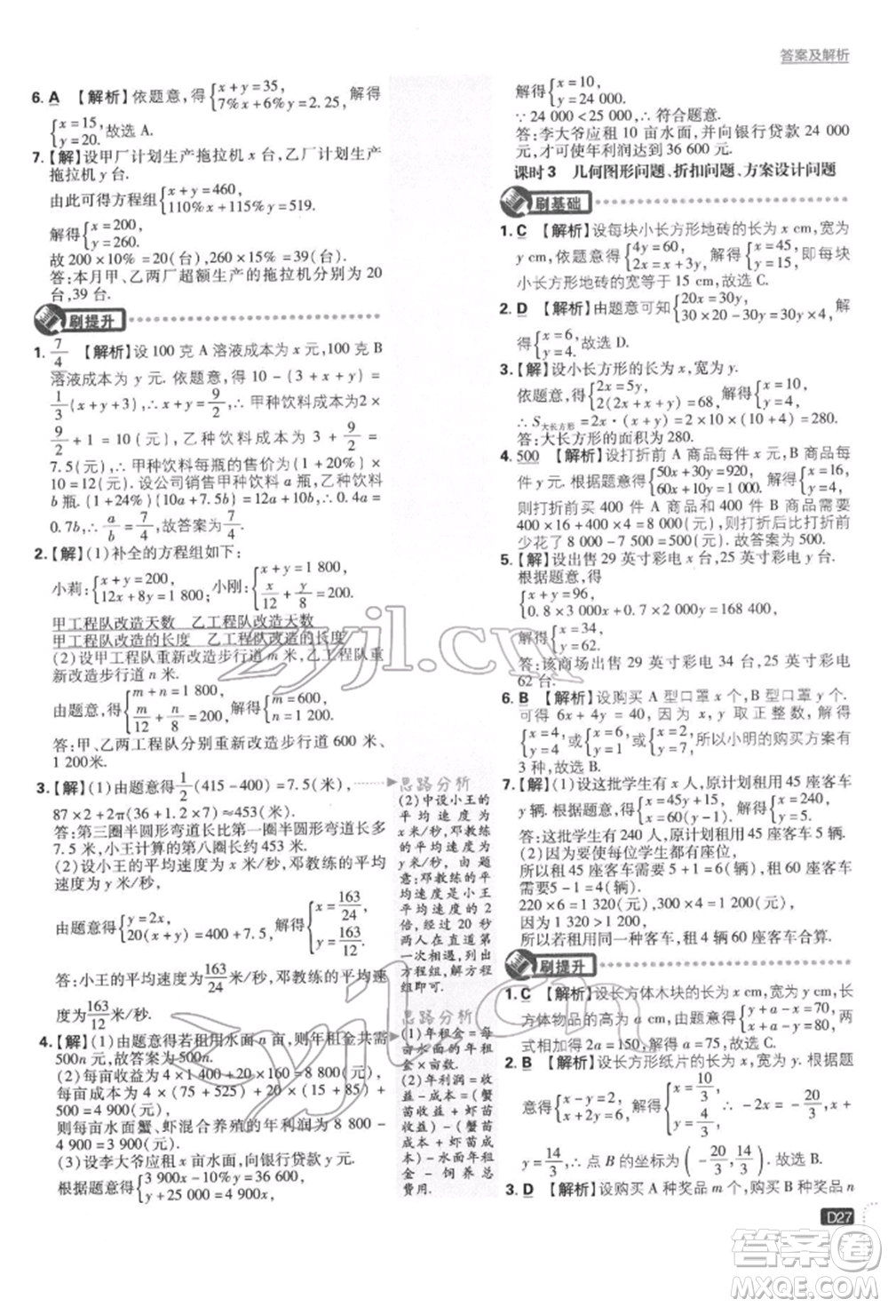 開明出版社2022初中必刷題七年級數學下冊人教版參考答案