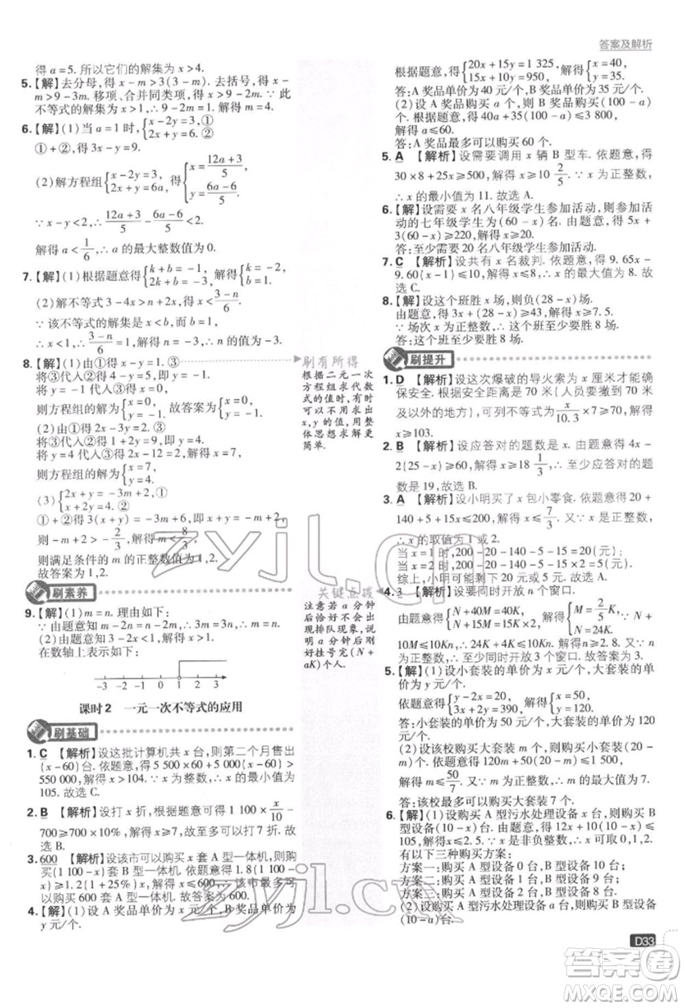 開明出版社2022初中必刷題七年級數學下冊人教版參考答案