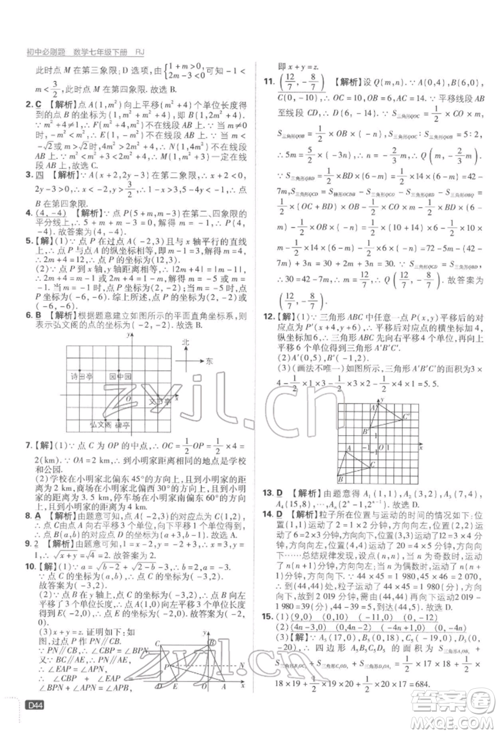 開明出版社2022初中必刷題七年級數學下冊人教版參考答案