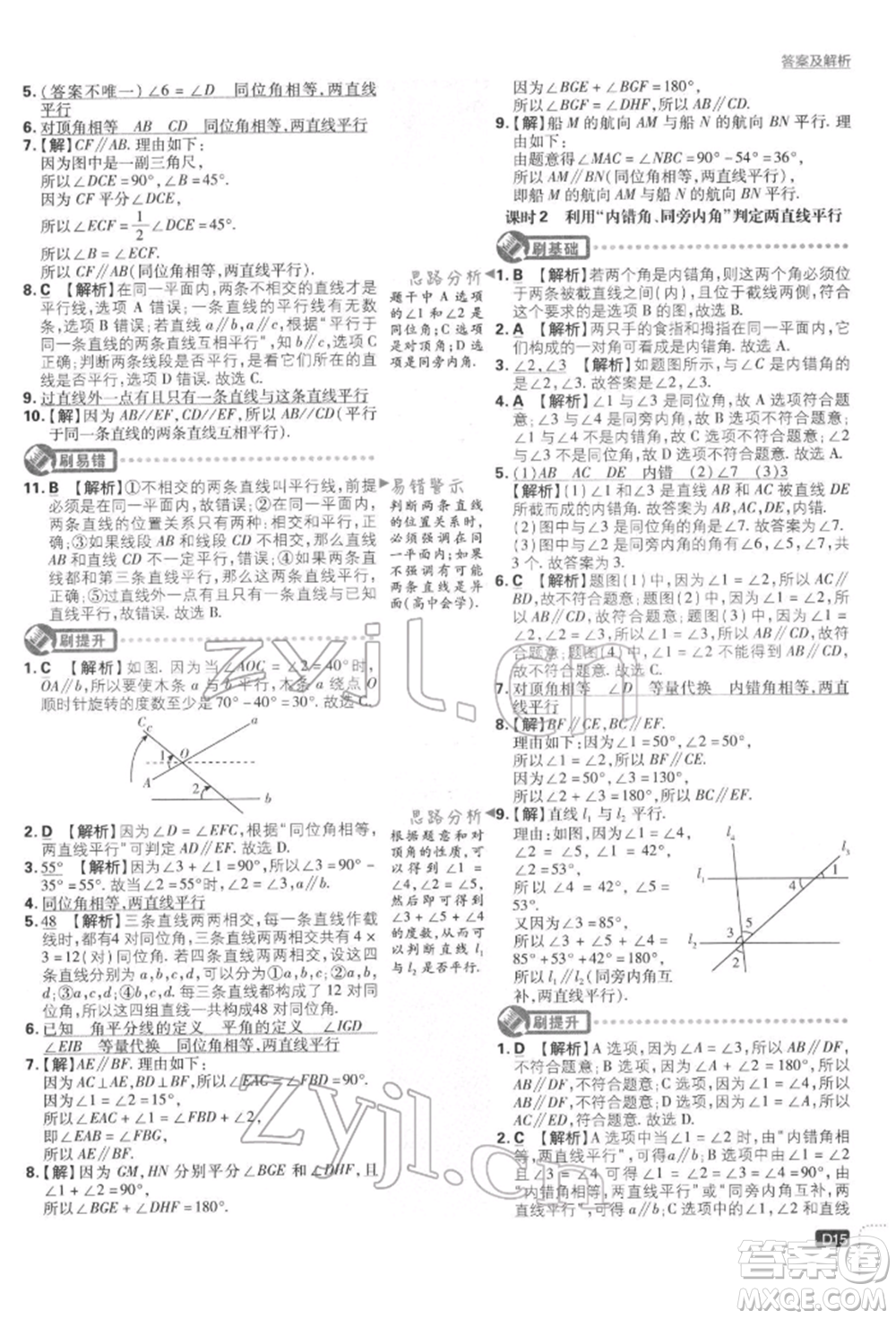 開明出版社2022初中必刷題七年級數(shù)學(xué)下冊北師大版參考答案