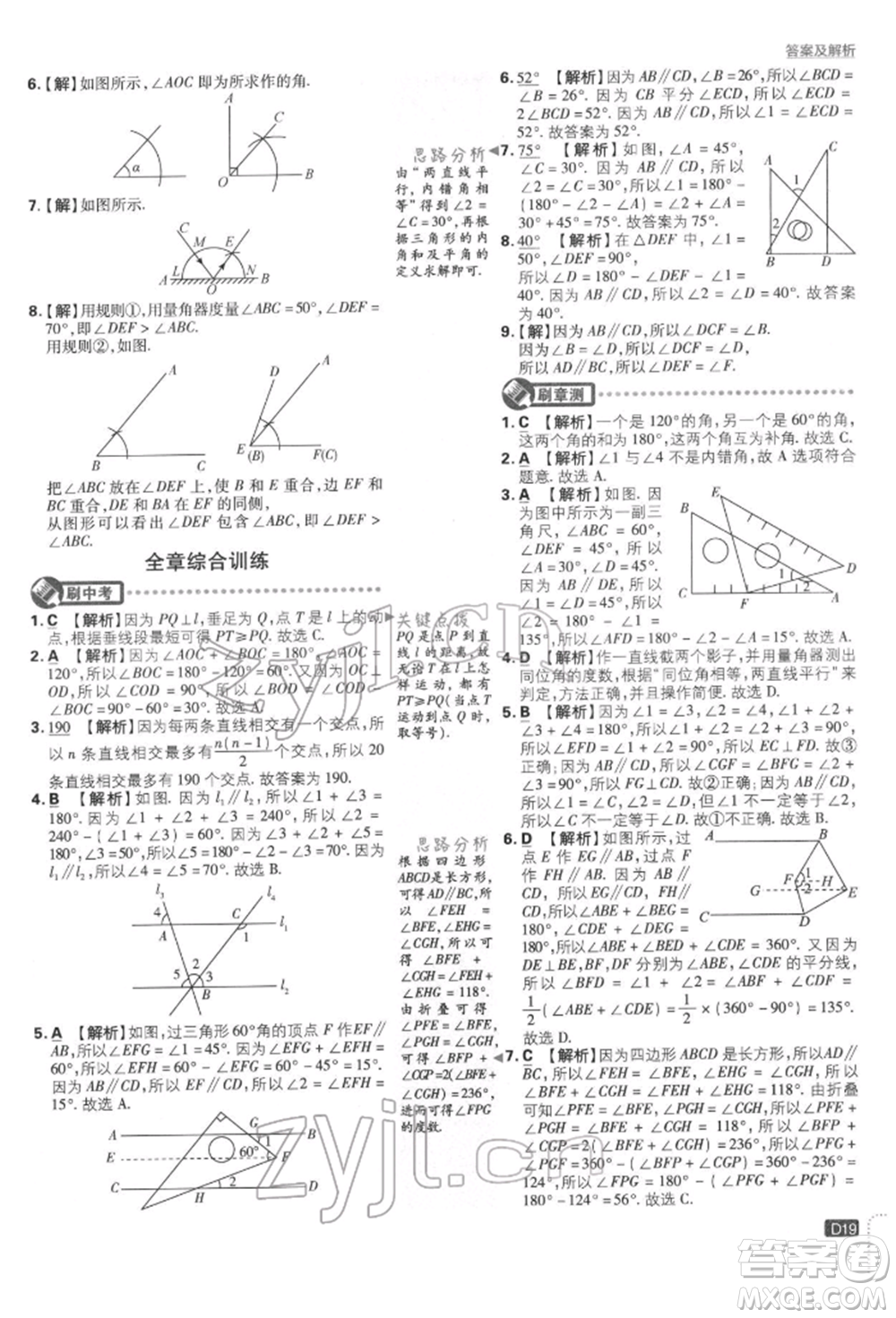 開明出版社2022初中必刷題七年級數(shù)學(xué)下冊北師大版參考答案