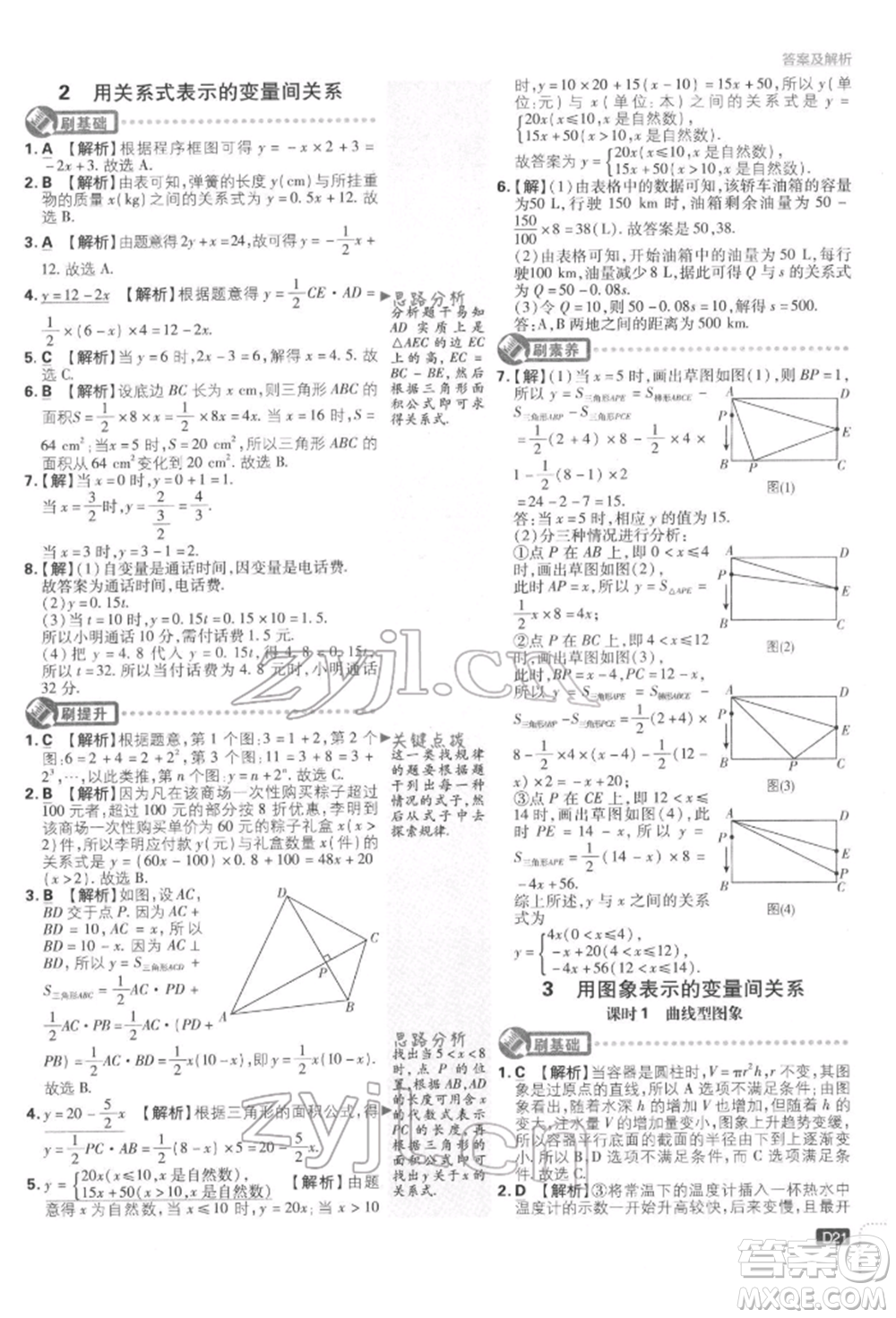 開明出版社2022初中必刷題七年級數(shù)學(xué)下冊北師大版參考答案