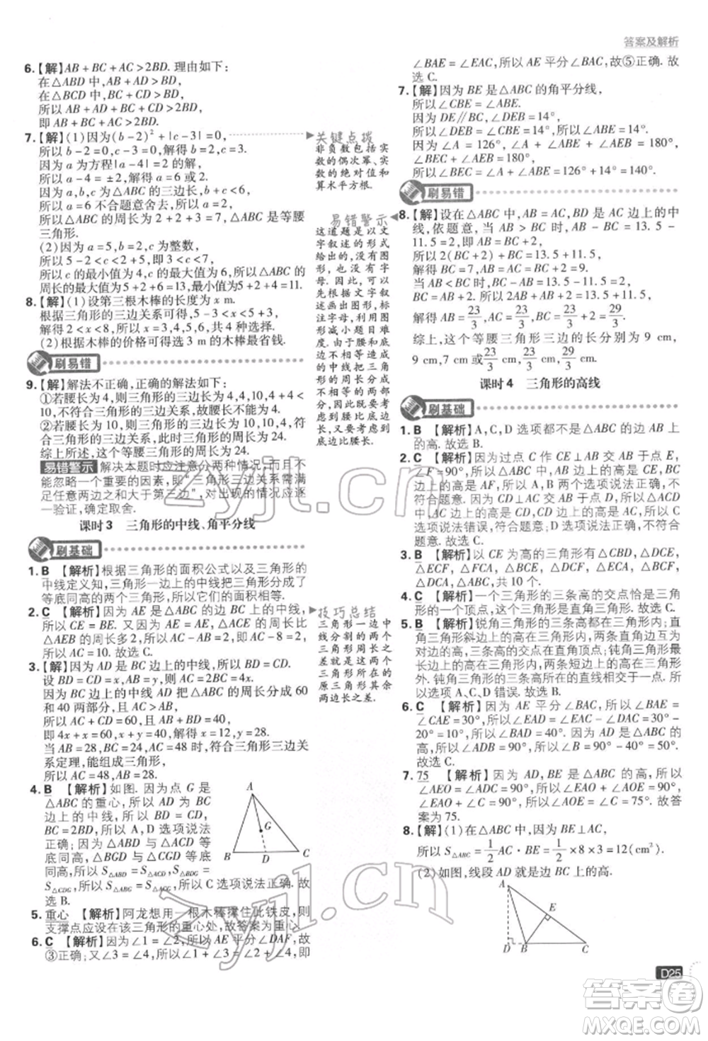 開明出版社2022初中必刷題七年級數(shù)學(xué)下冊北師大版參考答案