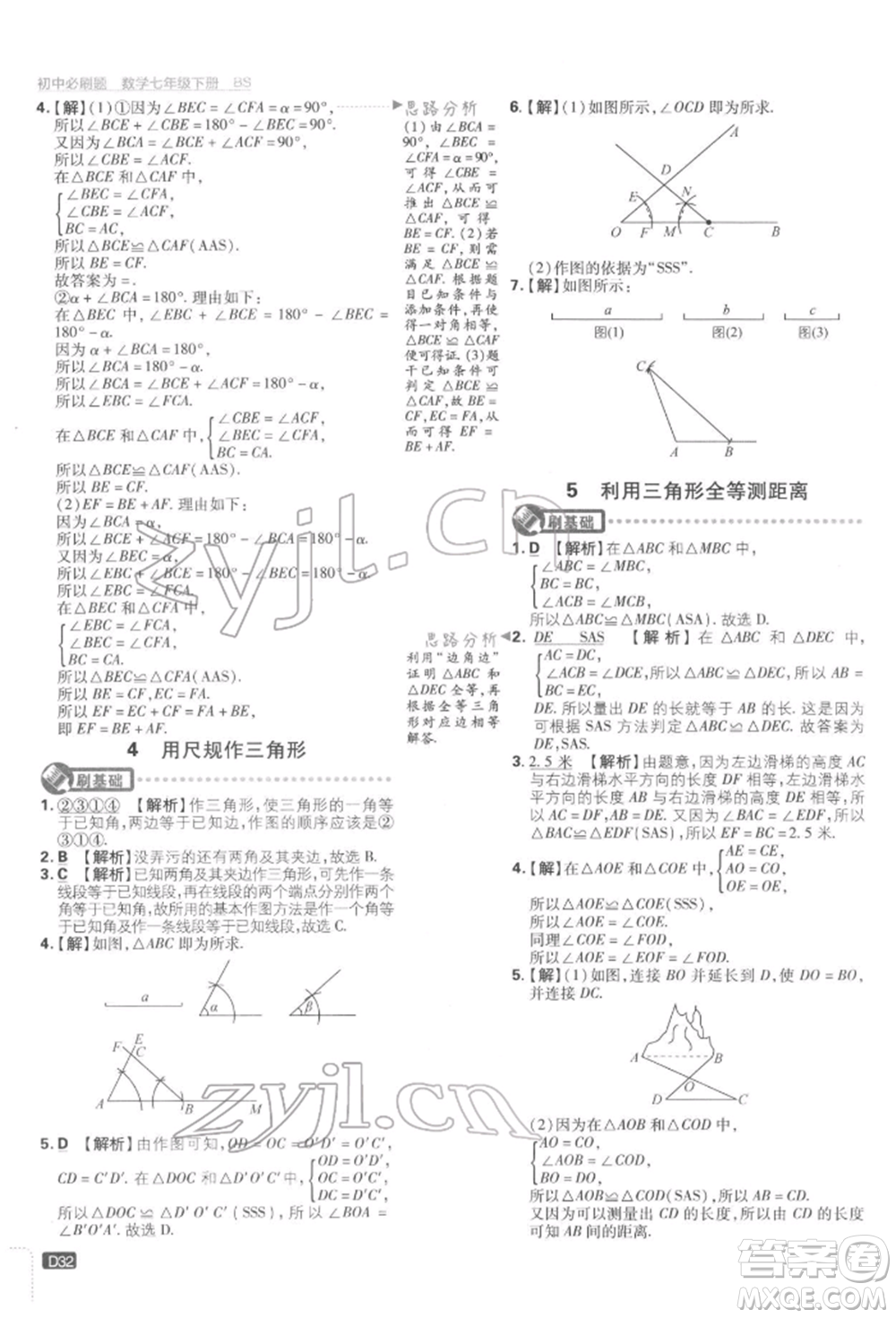 開明出版社2022初中必刷題七年級數(shù)學(xué)下冊北師大版參考答案