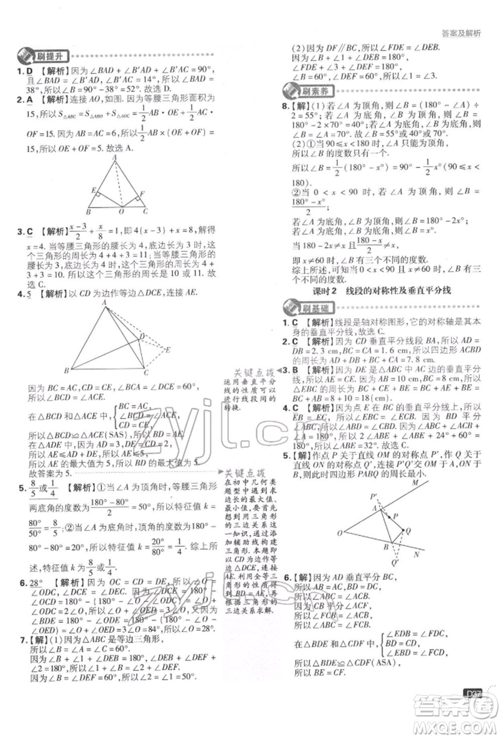 開明出版社2022初中必刷題七年級數(shù)學(xué)下冊北師大版參考答案