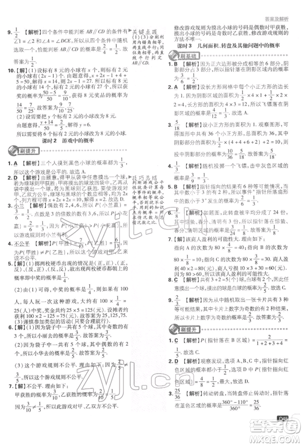 開明出版社2022初中必刷題七年級數(shù)學(xué)下冊北師大版參考答案