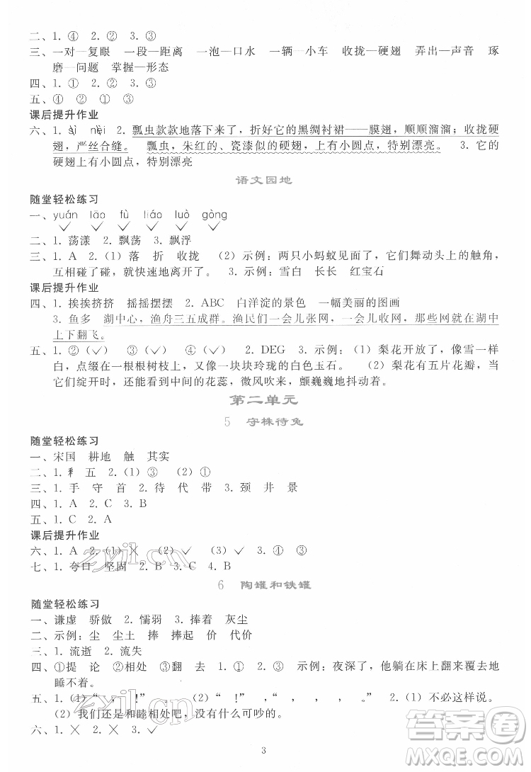 人民教育出版社2022同步輕松練習語文三年級下冊人教版答案