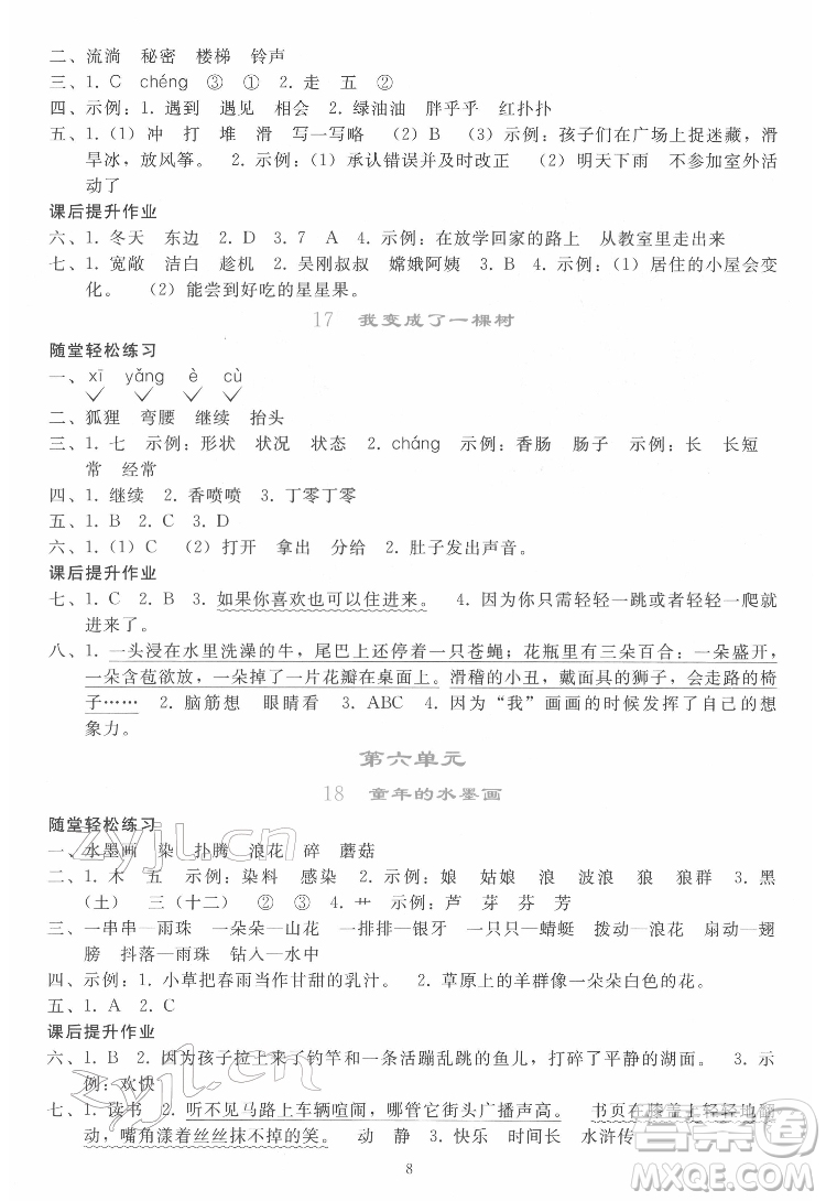 人民教育出版社2022同步輕松練習語文三年級下冊人教版答案