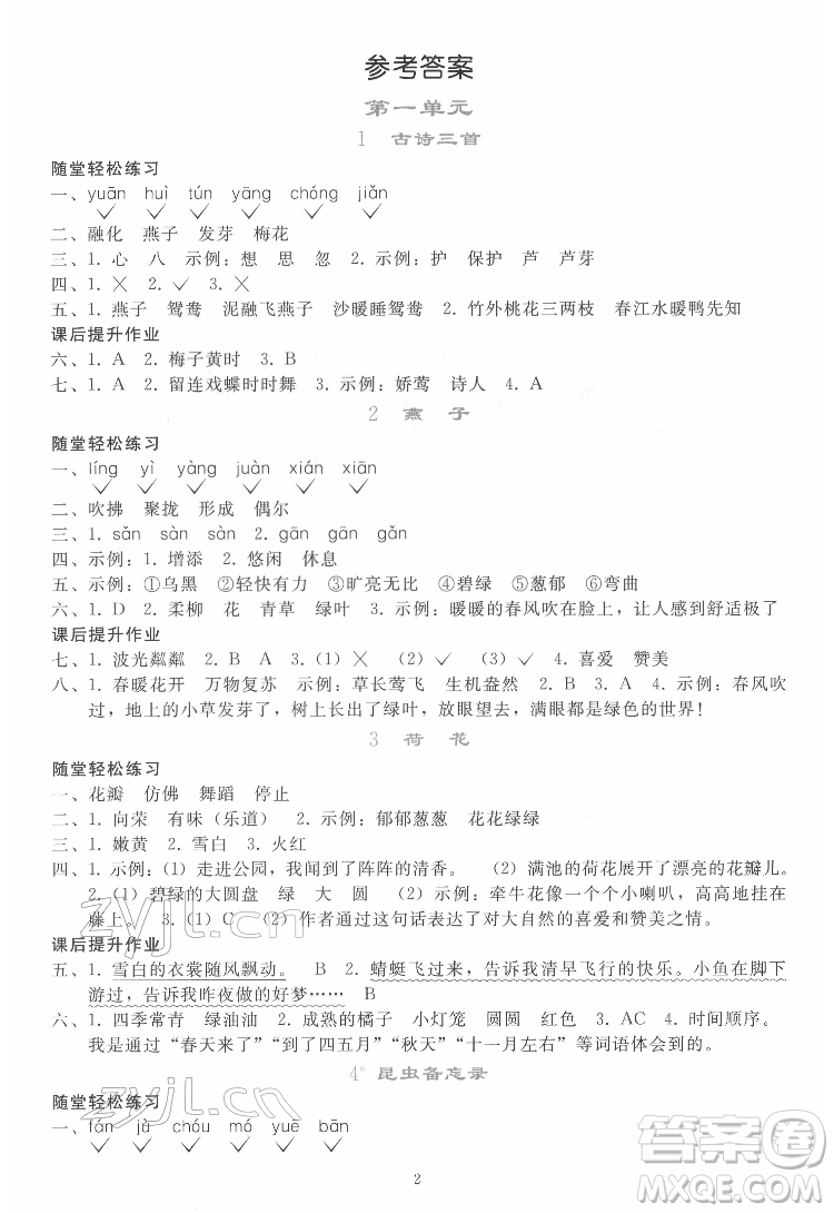 人民教育出版社2022同步輕松練習語文三年級下冊人教版答案