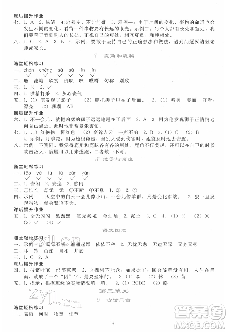 人民教育出版社2022同步輕松練習語文三年級下冊人教版答案