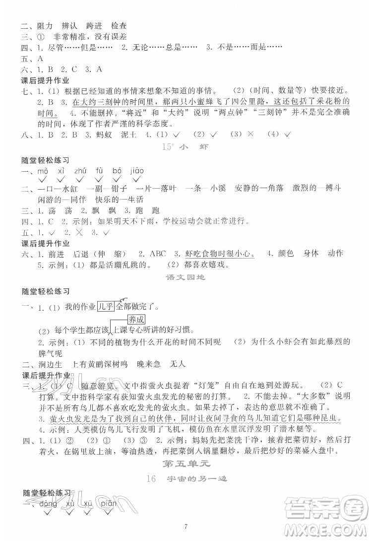 人民教育出版社2022同步輕松練習語文三年級下冊人教版答案