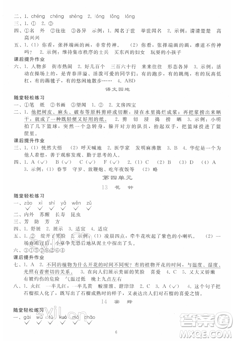 人民教育出版社2022同步輕松練習語文三年級下冊人教版答案