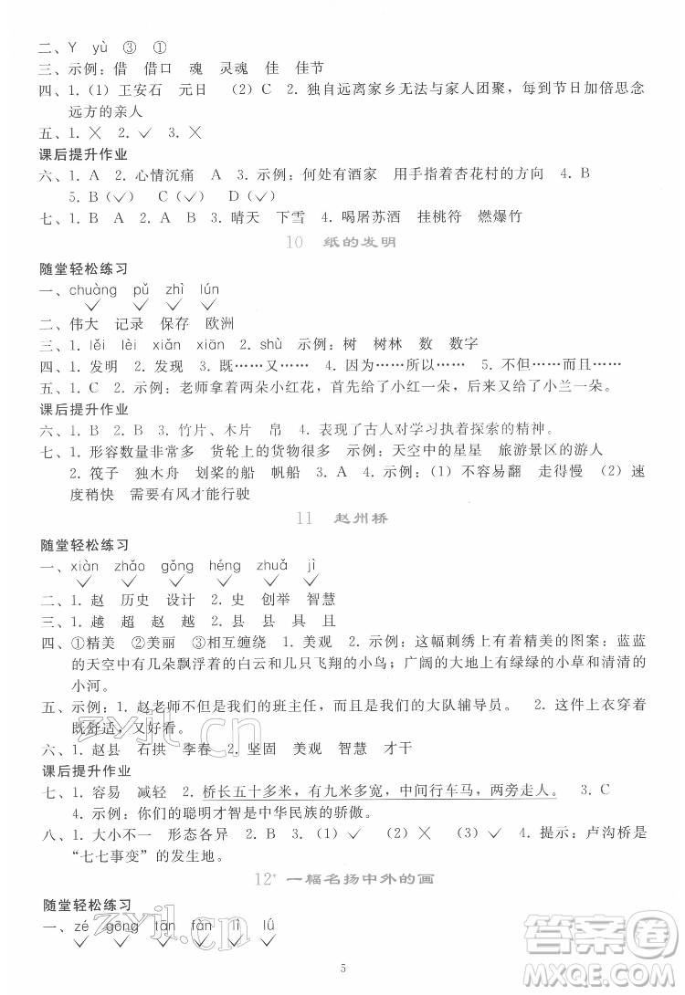 人民教育出版社2022同步輕松練習語文三年級下冊人教版答案