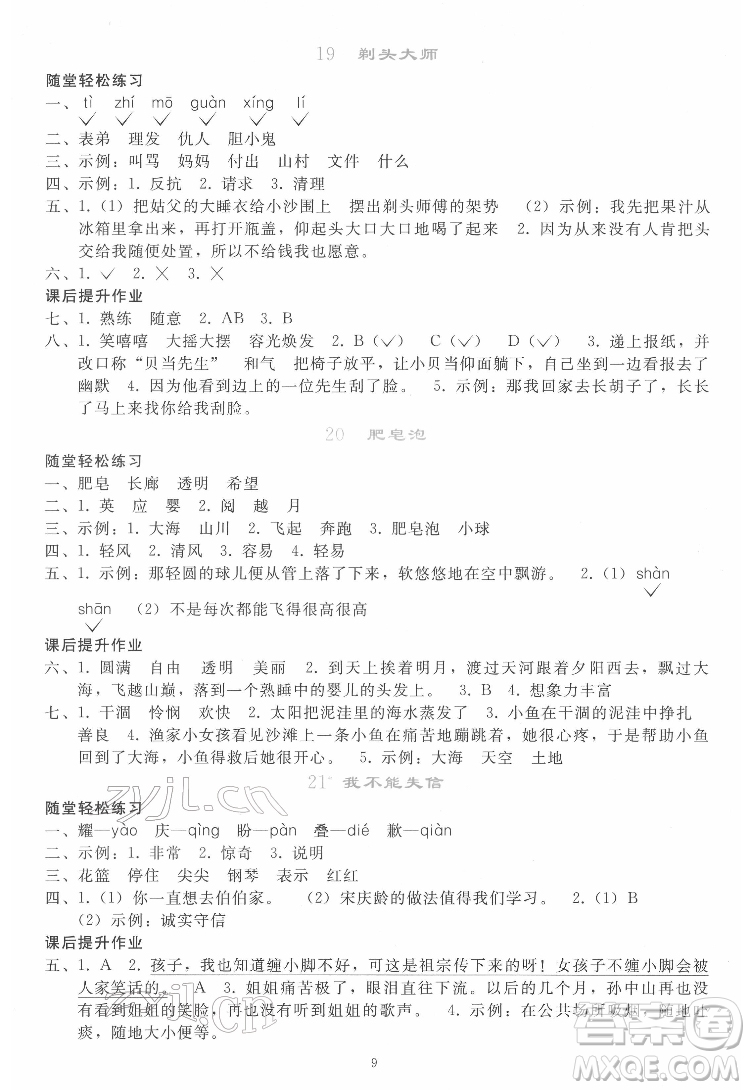 人民教育出版社2022同步輕松練習語文三年級下冊人教版答案