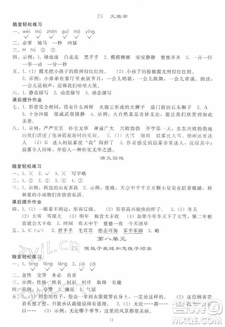 人民教育出版社2022同步輕松練習語文三年級下冊人教版答案