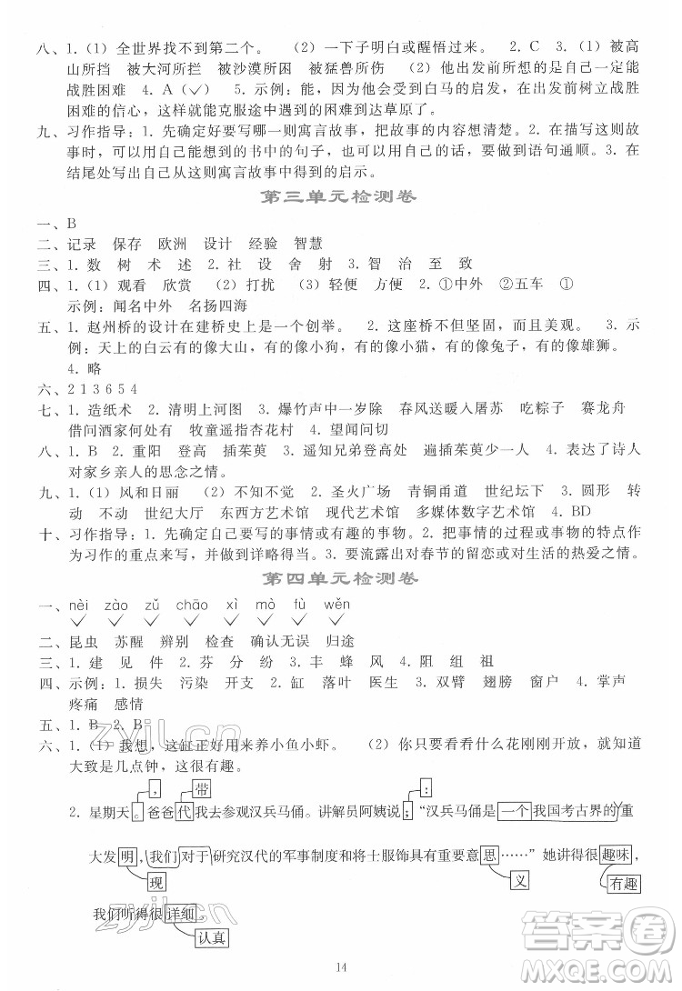 人民教育出版社2022同步輕松練習語文三年級下冊人教版答案