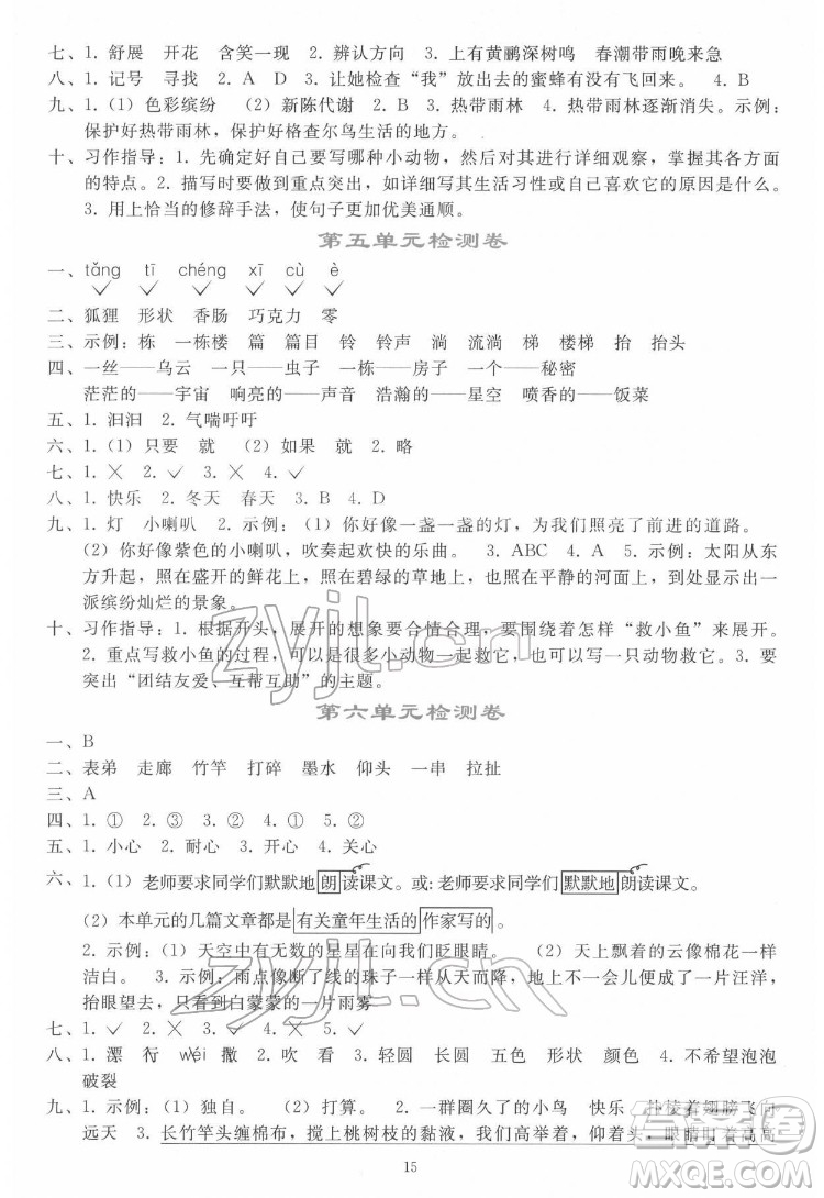 人民教育出版社2022同步輕松練習語文三年級下冊人教版答案
