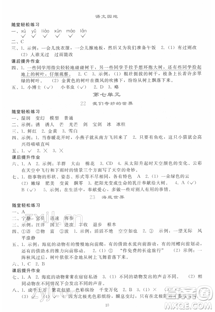 人民教育出版社2022同步輕松練習語文三年級下冊人教版答案