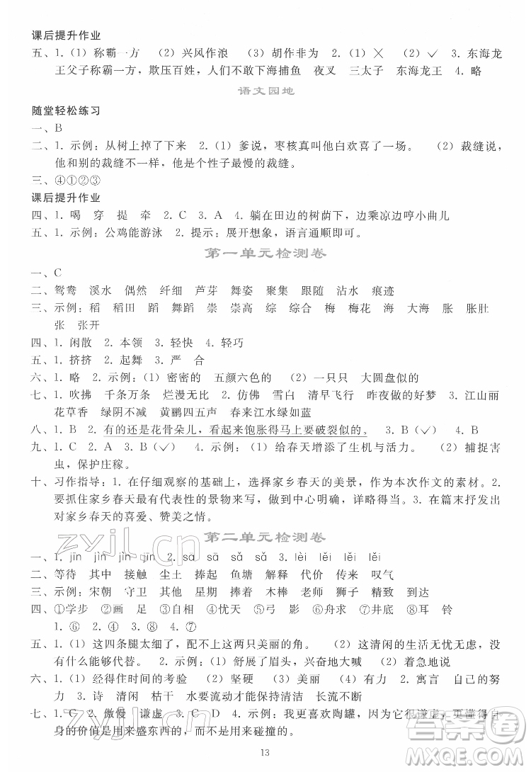 人民教育出版社2022同步輕松練習語文三年級下冊人教版答案