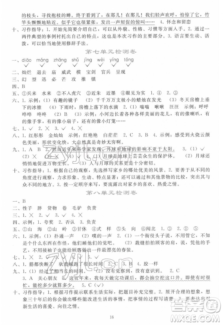 人民教育出版社2022同步輕松練習語文三年級下冊人教版答案