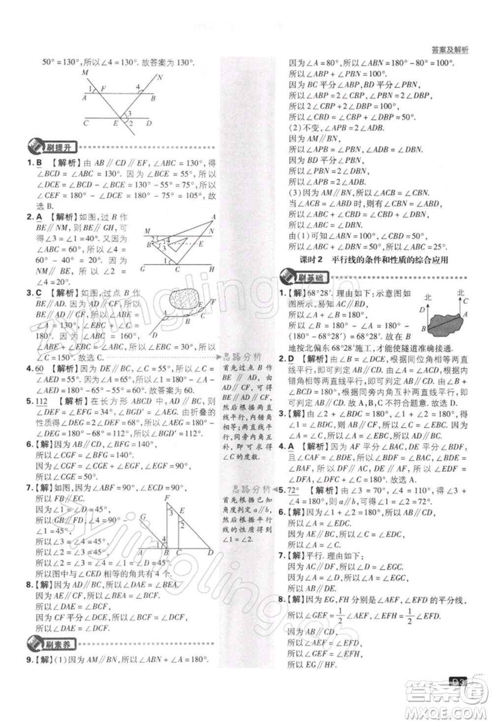 開明出版社2022初中必刷題七年級數(shù)學(xué)下冊課標(biāo)版參考答案