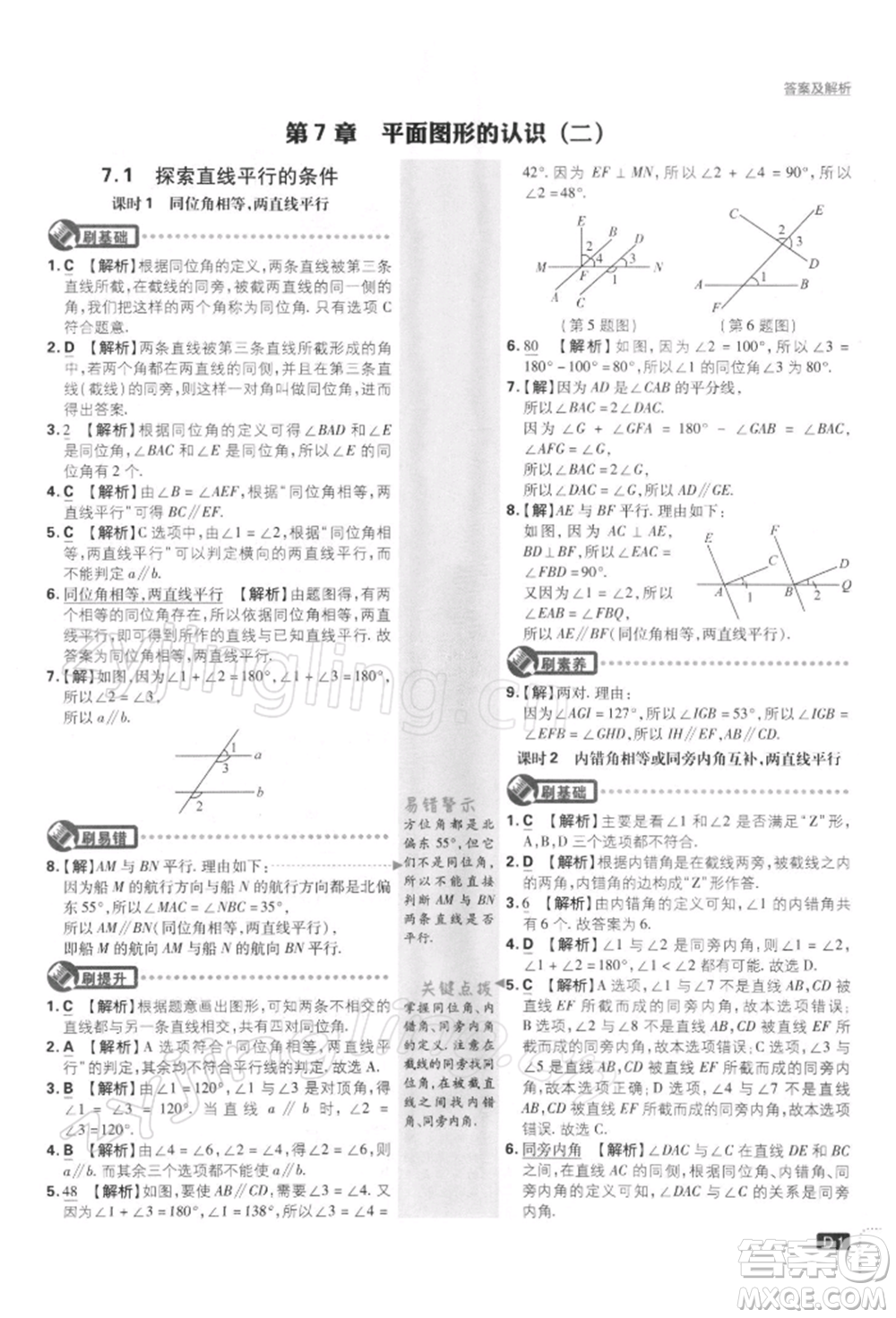 開明出版社2022初中必刷題七年級數(shù)學(xué)下冊課標(biāo)版參考答案