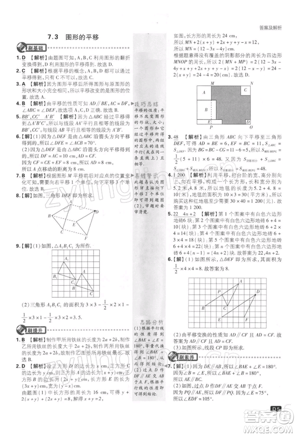 開明出版社2022初中必刷題七年級數(shù)學(xué)下冊課標(biāo)版參考答案