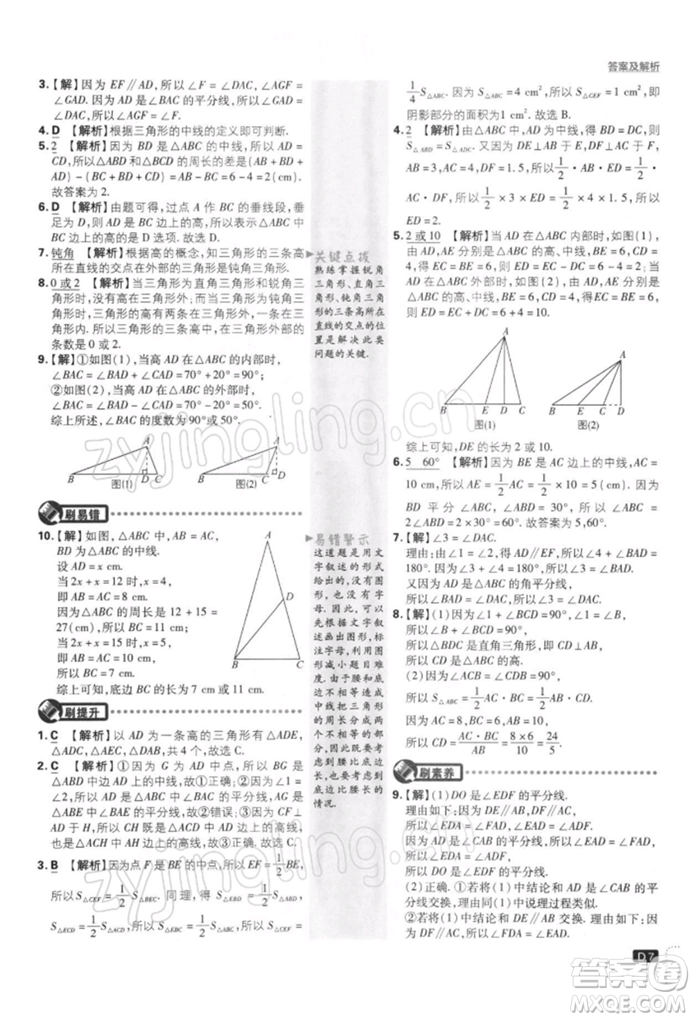 開明出版社2022初中必刷題七年級數(shù)學(xué)下冊課標(biāo)版參考答案