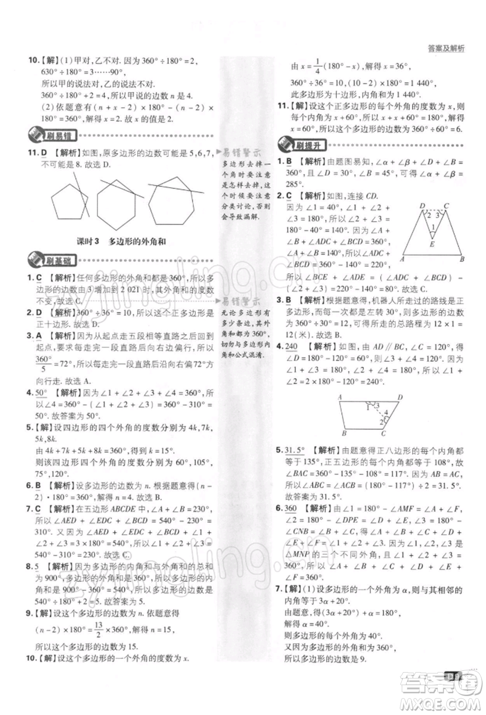 開明出版社2022初中必刷題七年級數(shù)學(xué)下冊課標(biāo)版參考答案