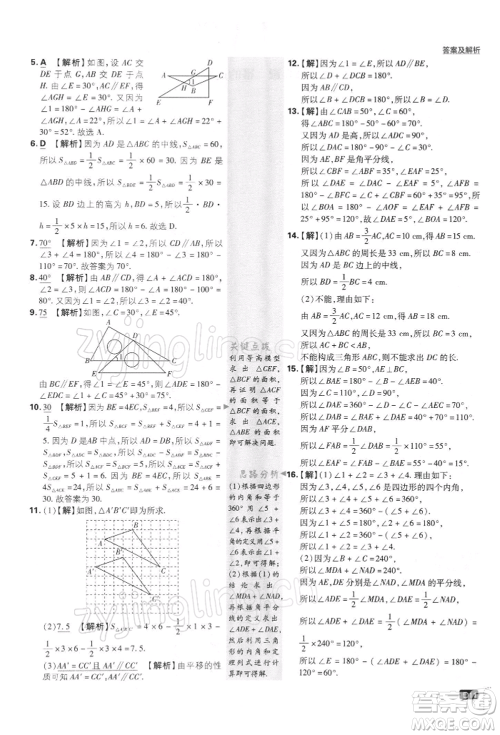 開明出版社2022初中必刷題七年級數(shù)學(xué)下冊課標(biāo)版參考答案