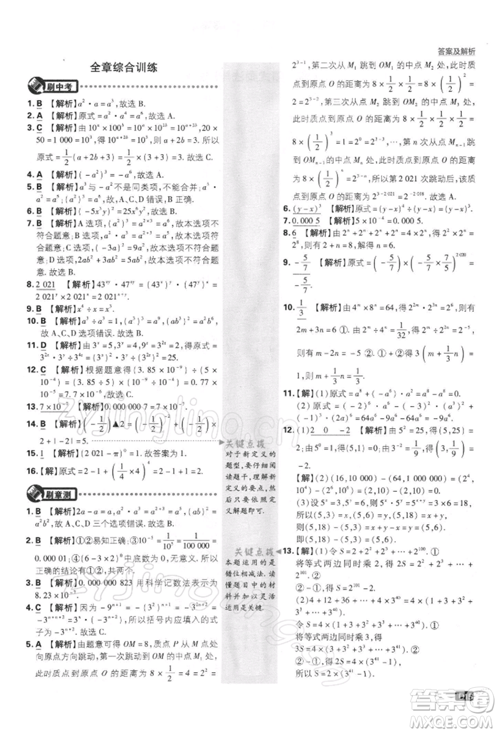 開明出版社2022初中必刷題七年級數(shù)學(xué)下冊課標(biāo)版參考答案