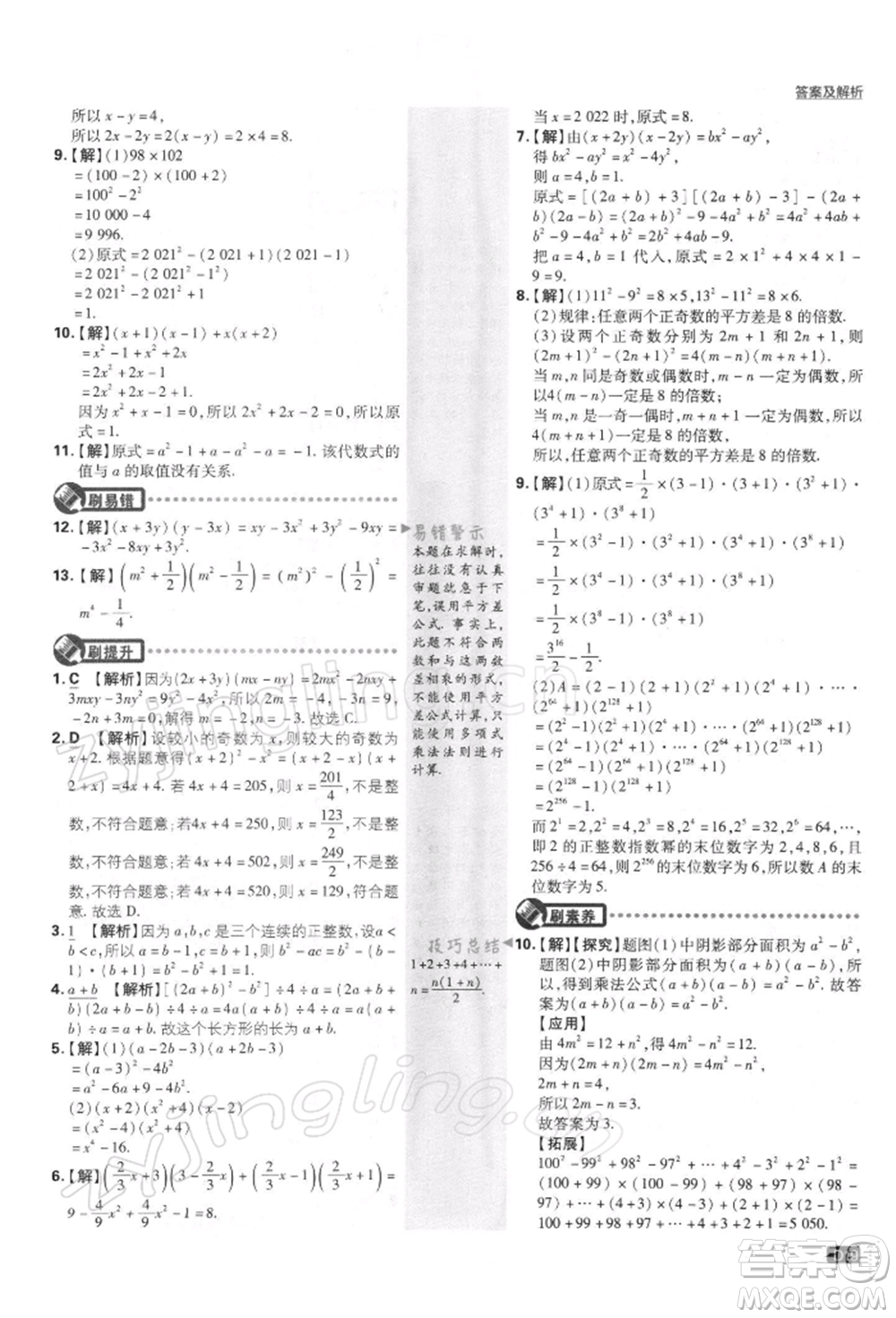 開明出版社2022初中必刷題七年級數(shù)學(xué)下冊課標(biāo)版參考答案