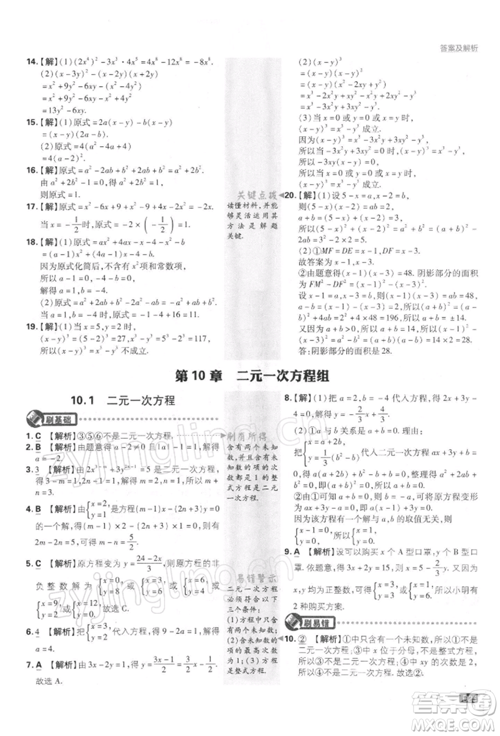 開明出版社2022初中必刷題七年級數(shù)學(xué)下冊課標(biāo)版參考答案