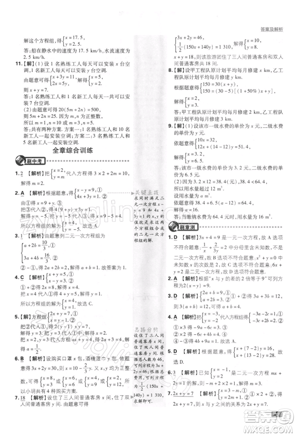 開明出版社2022初中必刷題七年級數(shù)學(xué)下冊課標(biāo)版參考答案