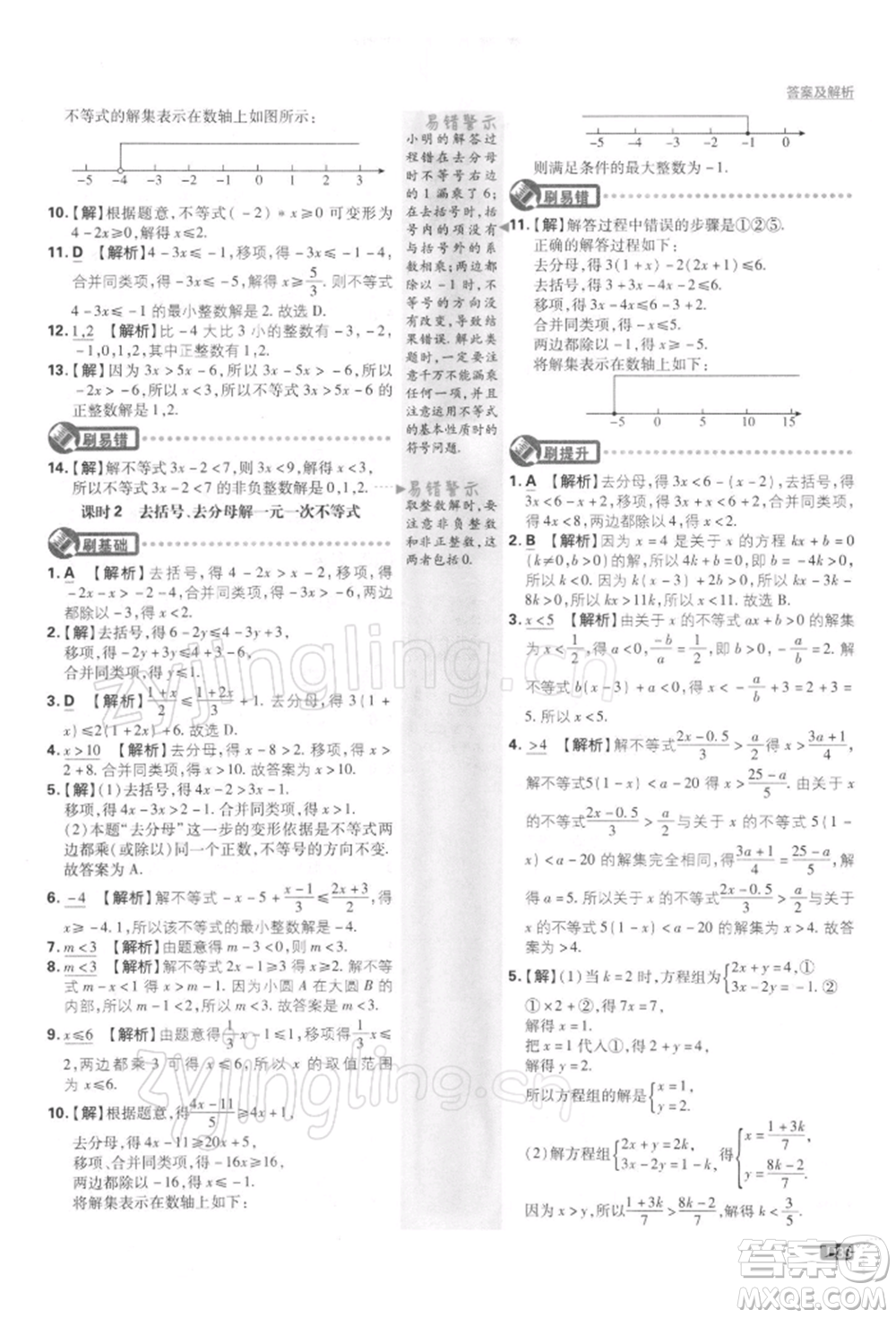 開明出版社2022初中必刷題七年級數(shù)學(xué)下冊課標(biāo)版參考答案