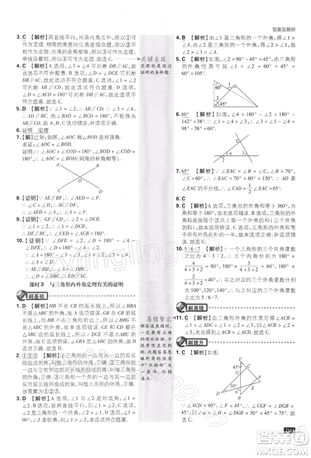 開明出版社2022初中必刷題七年級數(shù)學(xué)下冊課標(biāo)版參考答案
