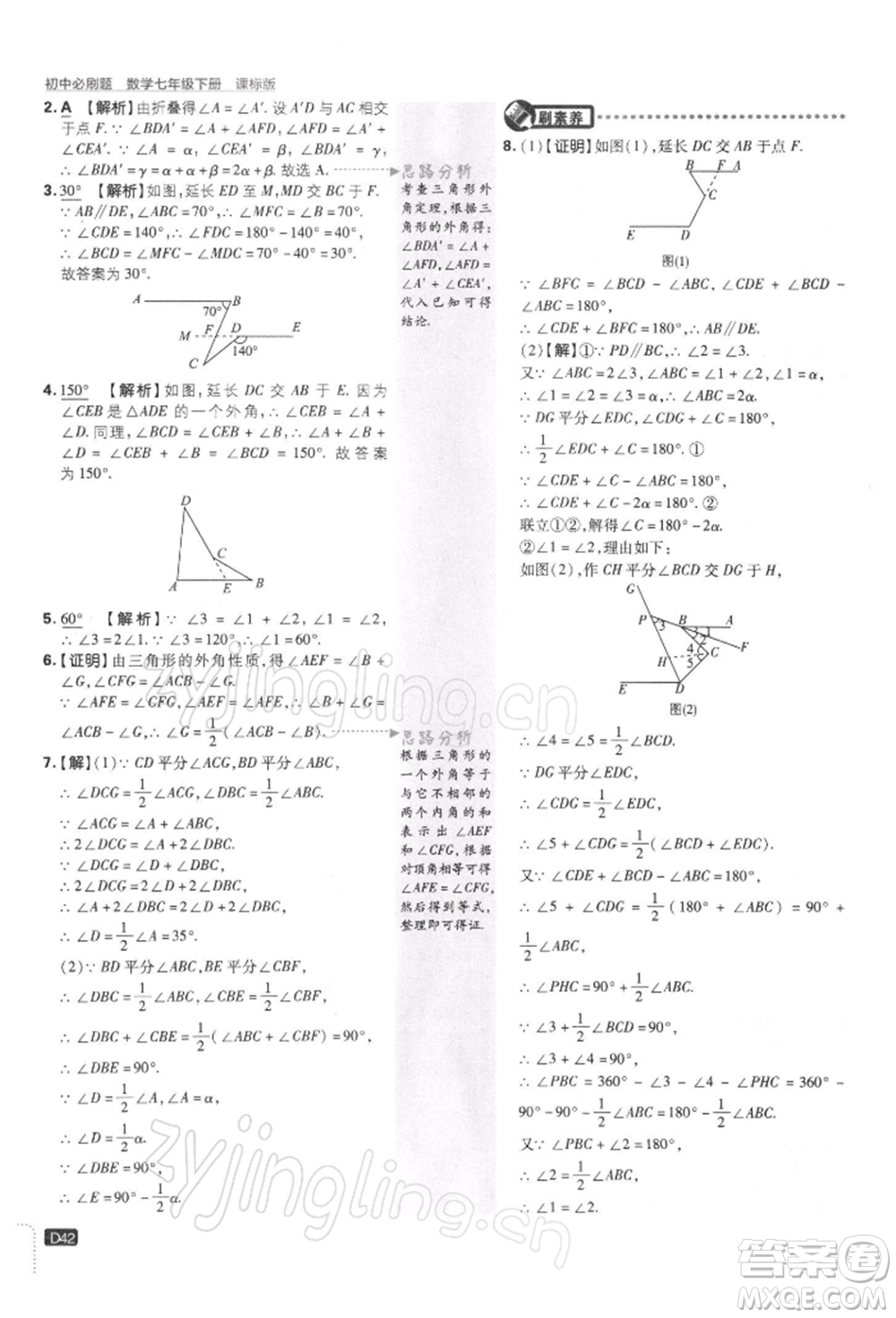 開明出版社2022初中必刷題七年級數(shù)學(xué)下冊課標(biāo)版參考答案