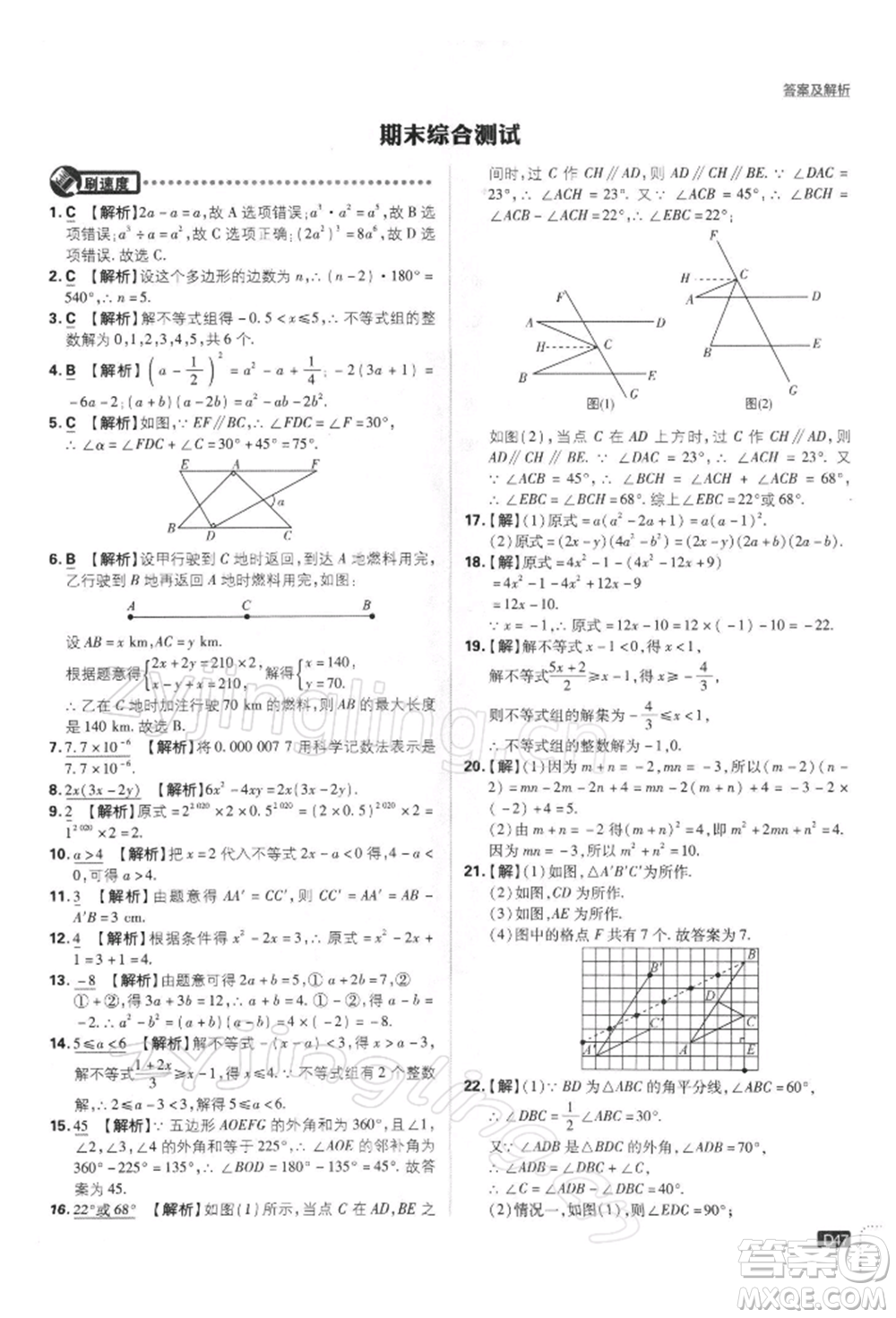 開明出版社2022初中必刷題七年級數(shù)學(xué)下冊課標(biāo)版參考答案