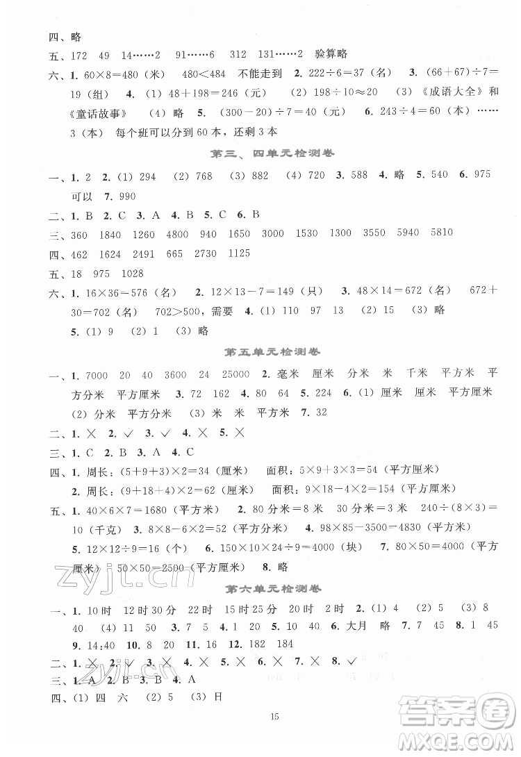 人民教育出版社2022同步輕松練習(xí)數(shù)學(xué)三年級(jí)下冊(cè)人教版答案